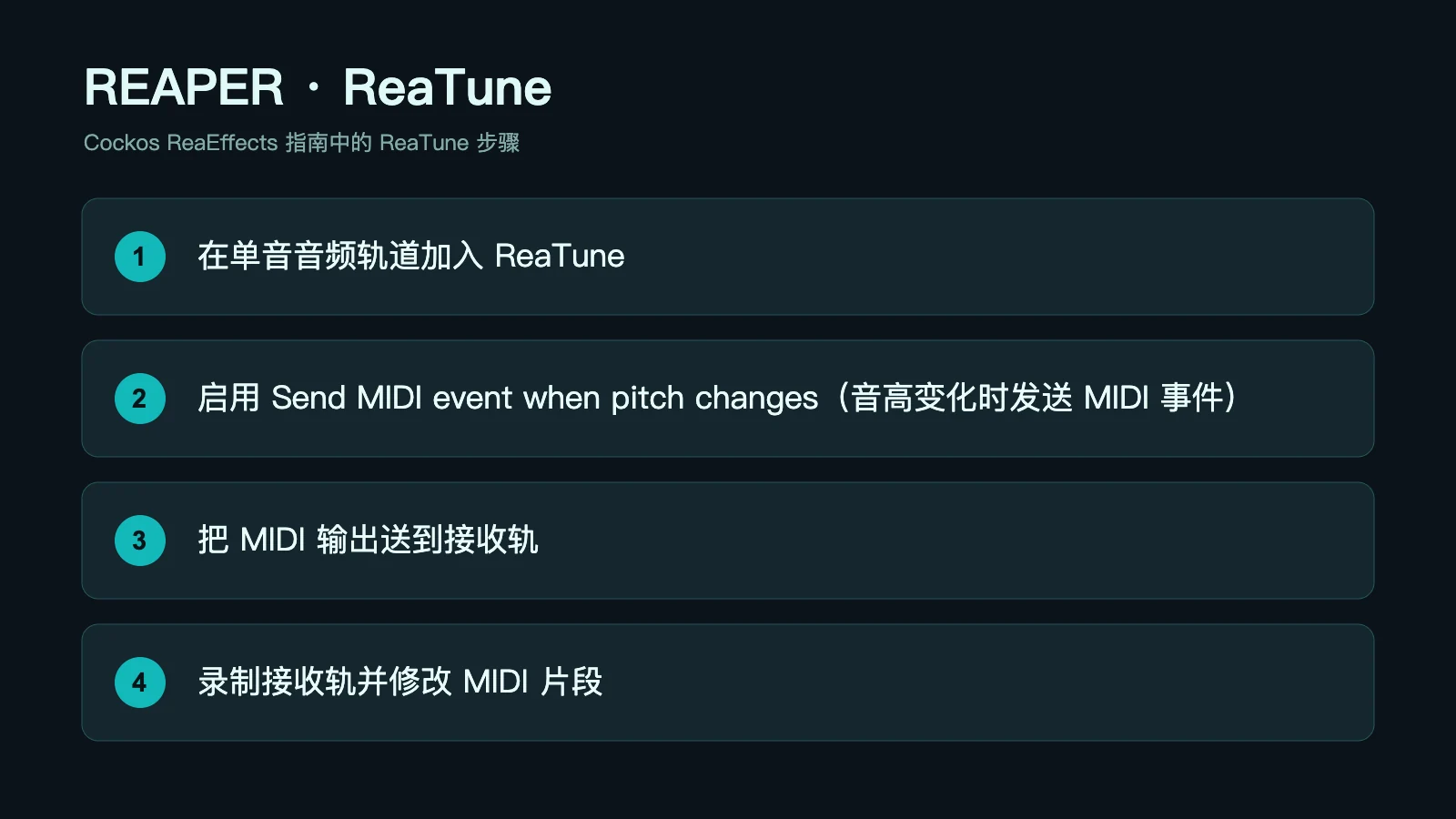 REAPER 中文步骤图:在 ReaTune 启用 Send MIDI event when pitch changes,再发送到接收轨录制